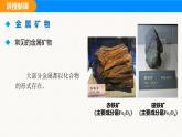 人教版（2024）九年级化学下册课件 第八单元 课题3 金属资源的利用和保护 第一课时