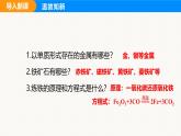 人教版（2024）九年级化学下册课件 第八单元 课题3 金属资源的利用和保护 第二课时