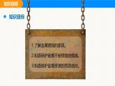 人教版（2024）九年级化学下册课件 第八单元 课题3 金属资源的利用和保护 第二课时
