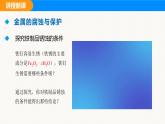 人教版（2024）九年级化学下册课件 第八单元 课题3 金属资源的利用和保护 第二课时