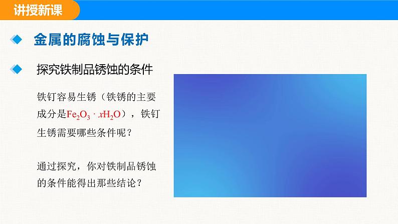 人教版（2024）九年级化学下册课件 第八单元 课题3 金属资源的利用和保护 第二课时第5页