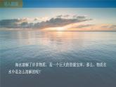 人教版（2024）九年级化学下册课件 第九单元 课题1 溶液及其应用