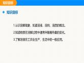 人教版（2024）九年级化学下册课件 第九单元 课题1 溶液及其应用