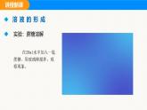 人教版（2024）九年级化学下册课件 第九单元 课题1 溶液及其应用