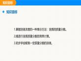 人教版（2024）九年级化学下册课件 第九单元 课题3 溶质的质量分数 第一课时