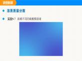 人教版（2024）九年级化学下册课件 第九单元 课题3 溶质的质量分数 第一课时