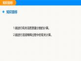 人教版（2024）九年级化学下册课件 第九单元 课题3 溶质的质量分数 第二课时