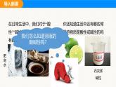 人教版（2024）九年级化学下册课件 第十单元 课题1 溶液的酸碱性