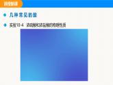 人教版（2024）九年级化学下册课件 第十单元 课题2 常见的酸和碱 第一课时