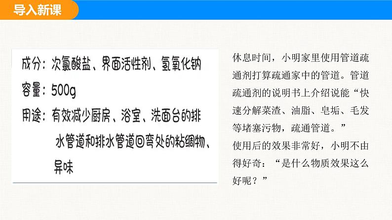 人教版（2024）九年级化学下册课件 第十单元 课题2 常见的酸和碱 第二课时第2页