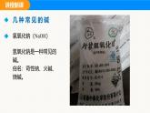 人教版（2024）九年级化学下册课件 第十单元 课题2 常见的酸和碱 第二课时