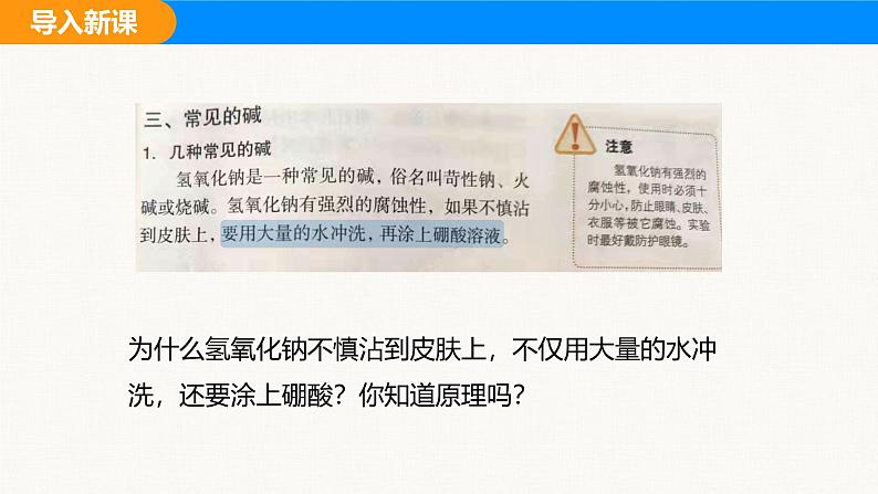 人教版（2024）九年级化学下册课件 第十单元 课题2 常见的酸和碱 第三课时第3页