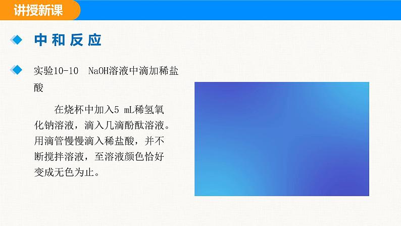 人教版（2024）九年级化学下册课件 第十单元 课题2 常见的酸和碱 第三课时第5页