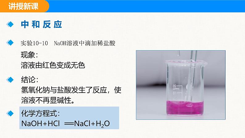 人教版（2024）九年级化学下册课件 第十单元 课题2 常见的酸和碱 第三课时第6页