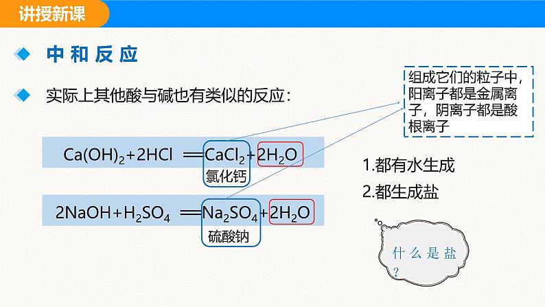 人教版（2024）九年级化学下册课件 第十单元 课题2 常见的酸和碱 第三课时第8页