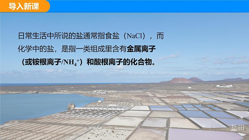 人教版（2024）九年级化学下册课件 第十单元 课题3 常见的盐 第一课时第2页