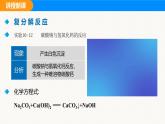 人教版（2024）九年级化学下册课件 第十单元 课题3 常见的盐 第二课时