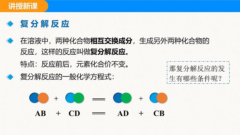 人教版（2024）九年级化学下册课件 第十单元 课题3 常见的盐 第二课时07