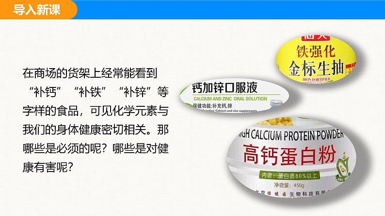 人教版（2024）九年级化学下册课件 第十一单元 课题1 化学与人体健康第2页