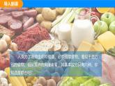 人教版（2024）九年级化学下册课件 第十一单元 课题1 化学与人体健康