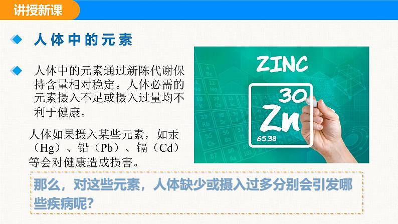 人教版（2024）九年级化学下册课件 第十一单元 课题1 化学与人体健康第7页