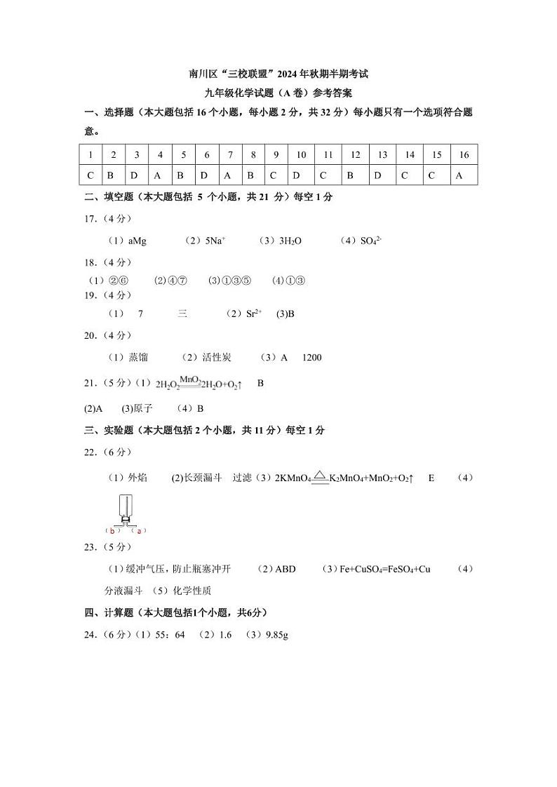 九年级化学 答案（A卷）第1页