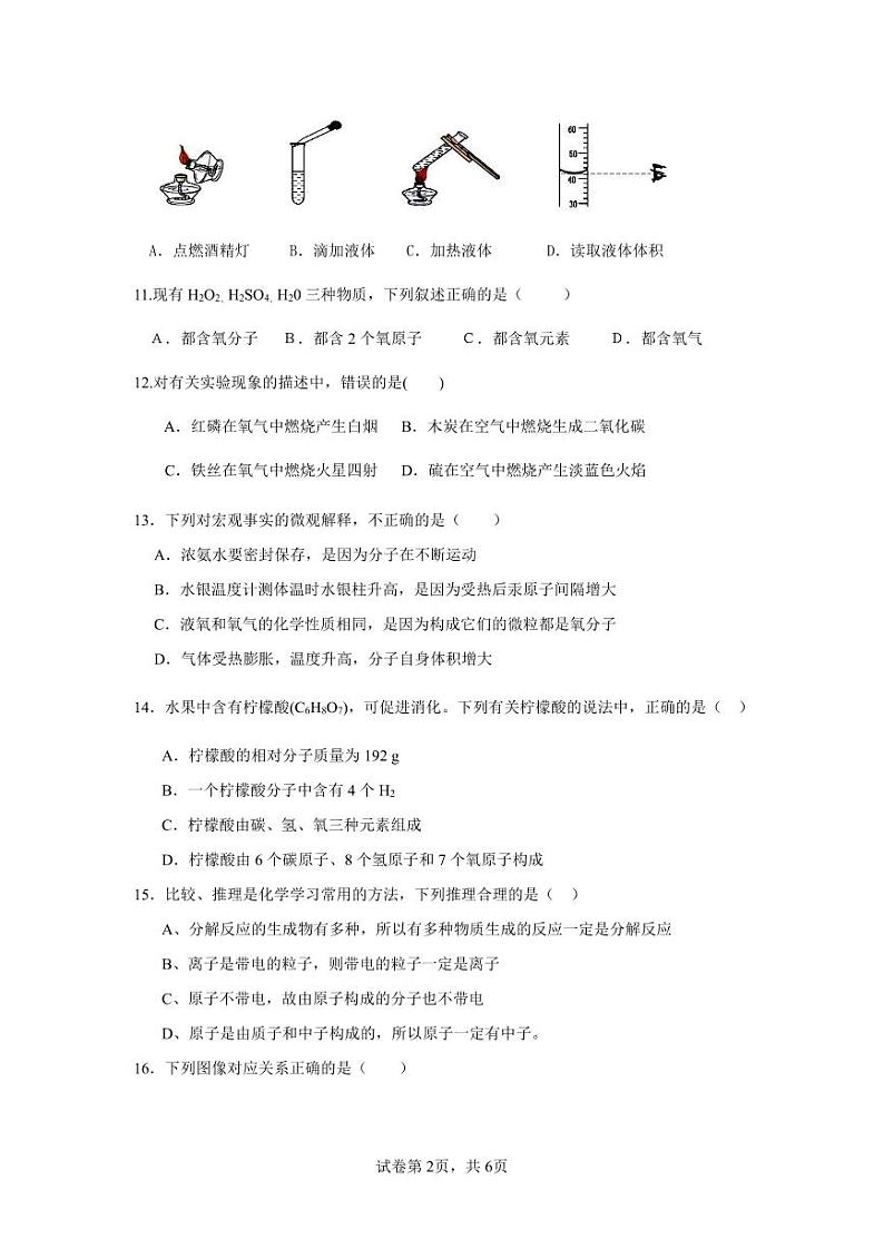 重庆市南川区三校联盟2024-2025学年九年级上学期期中考试化学试题（A卷）第2页