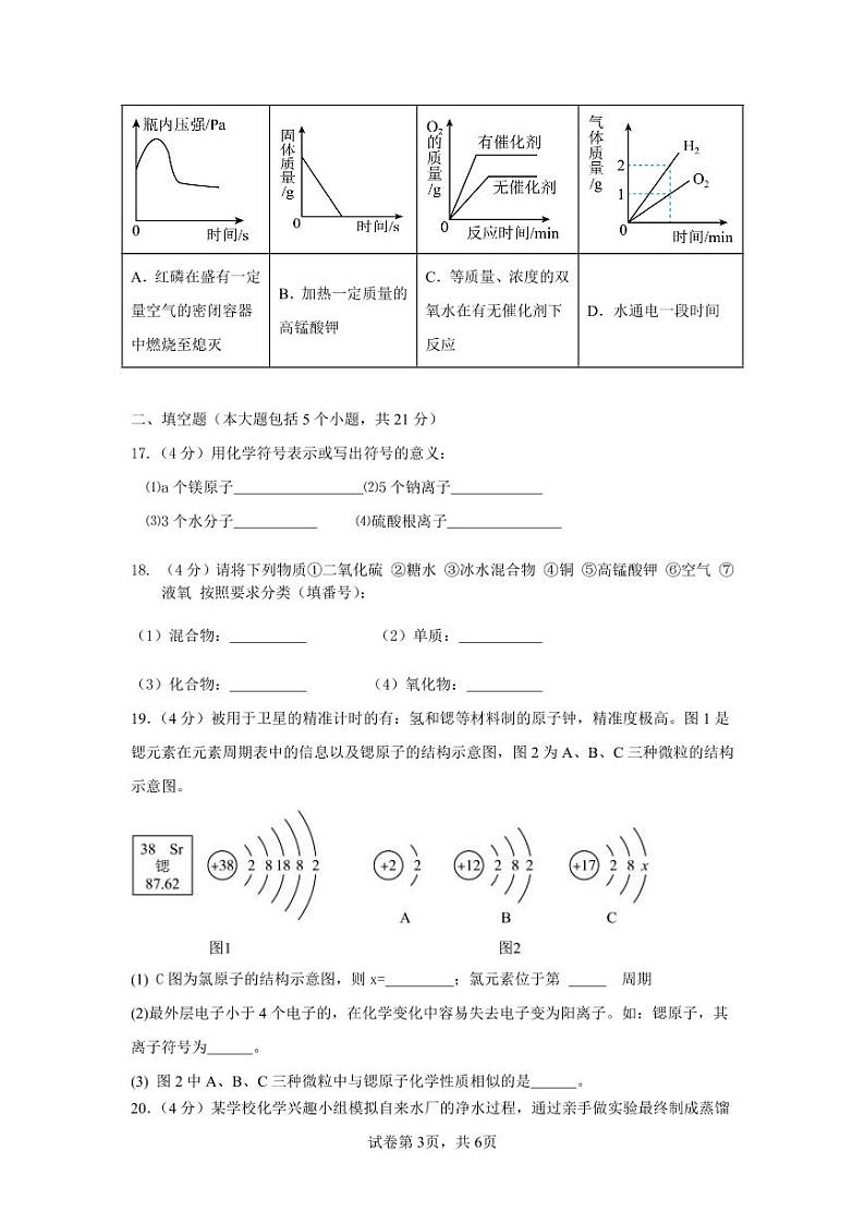 重庆市南川区三校联盟2024-2025学年九年级上学期期中考试化学试题（A卷）第3页