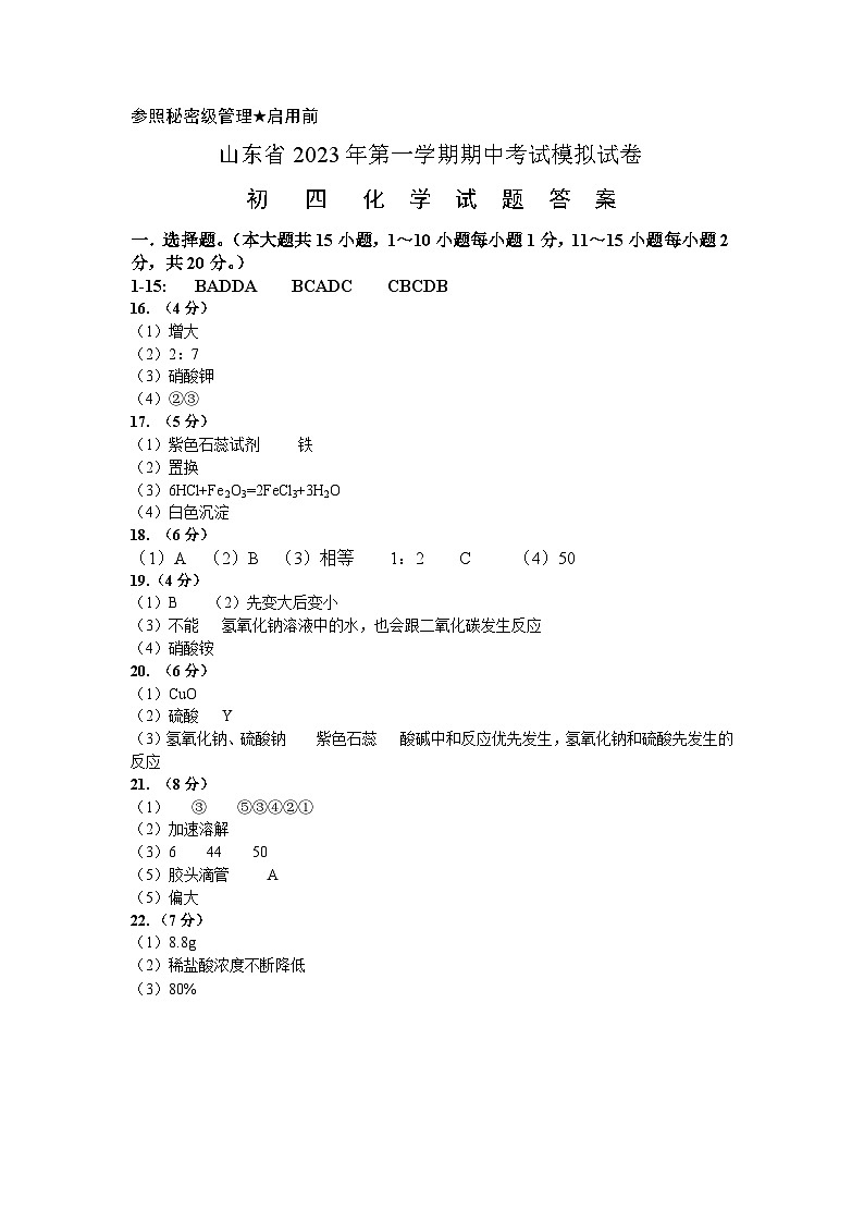 答案-2023年山东省淄博市化学初四期中考试预测卷第1页