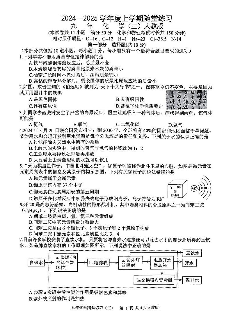 扫描件_2024—2025学年度上学期随堂练习(29)第1页