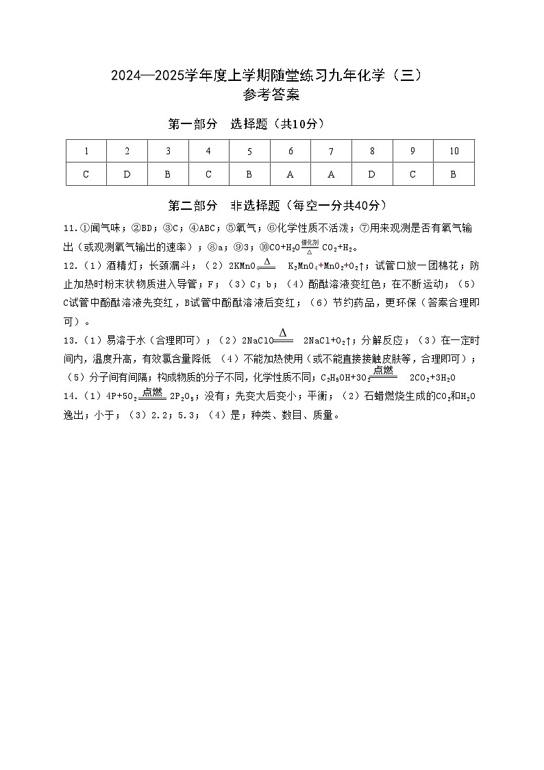 九年化学随堂练习（三）参考答案人教版第1页