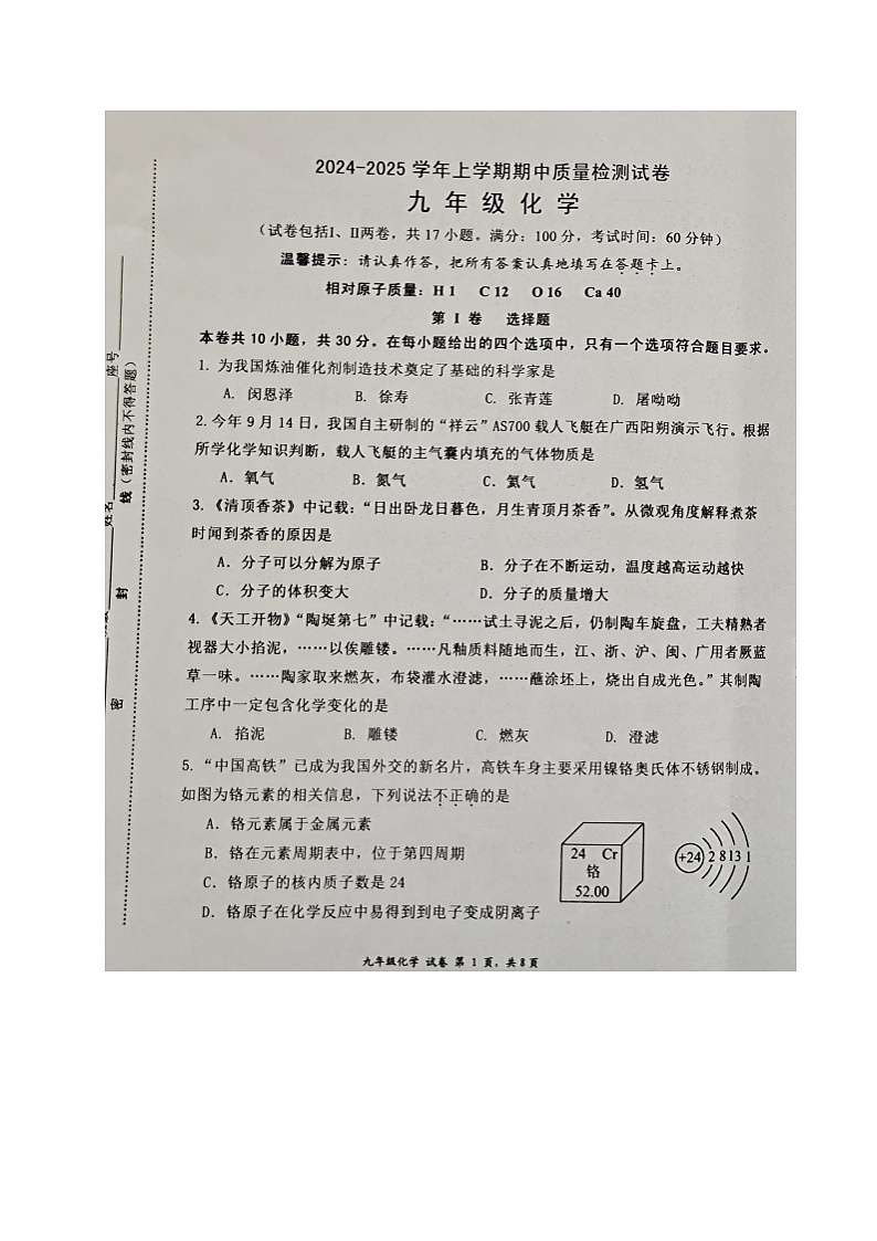 福建省三明市宁化县2024-2025学年九年级上学期期中考试化学试题第1页