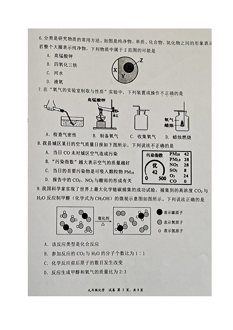 福建省三明市宁化县2024-2025学年九年级上学期期中考试化学试题第2页