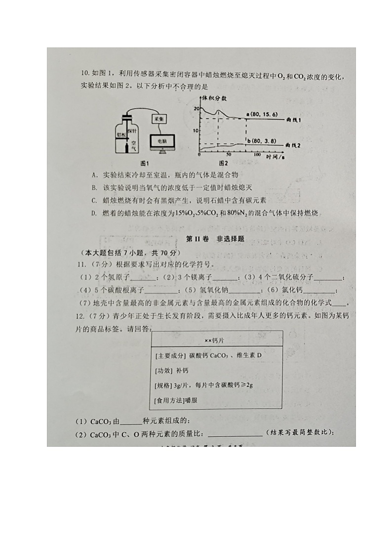 福建省三明市宁化县2024-2025学年九年级上学期期中考试化学试题第3页