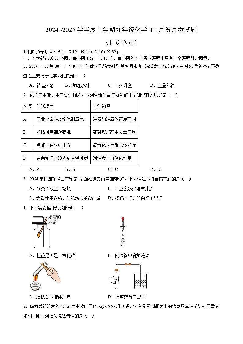 安徽省合肥市瑶海区众望初级中学2024~2025学年九年级上学期11月份月考化学试题第1页