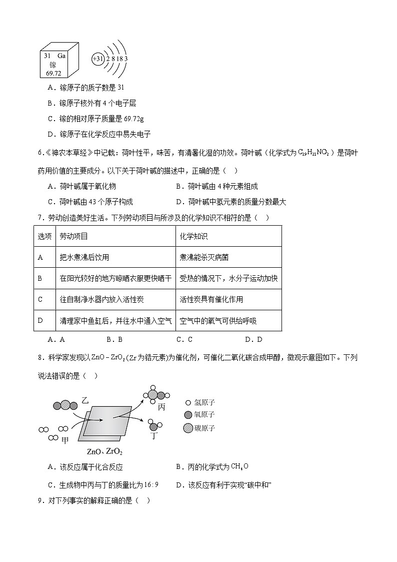 安徽省合肥市瑶海区众望初级中学2024~2025学年九年级上学期11月份月考化学试题第2页