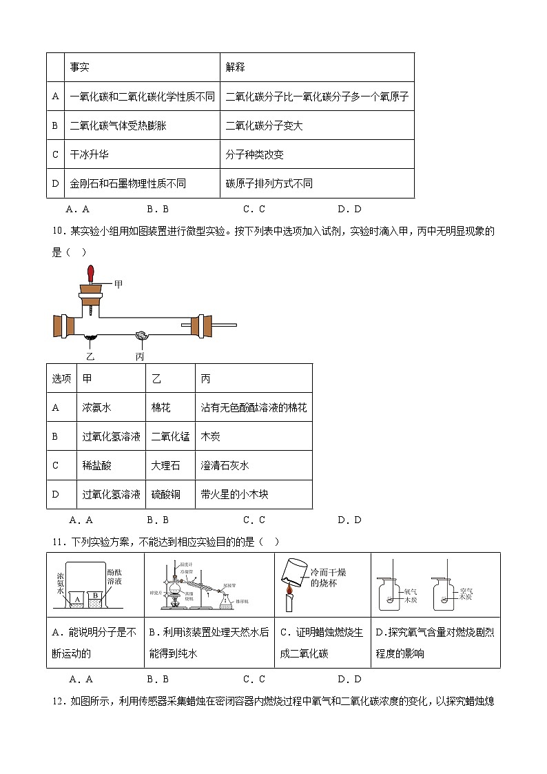 安徽省合肥市瑶海区众望初级中学2024~2025学年九年级上学期11月份月考化学试题第3页