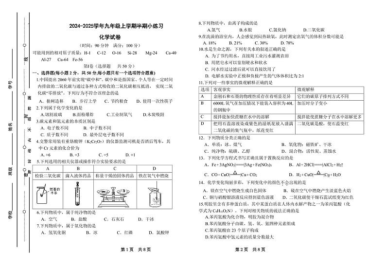 百坡校联体2024-2025学年九年级上学期半期小练习化学第1页