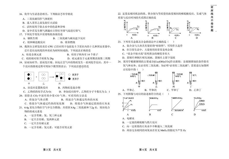 百坡校联体2024-2025学年九年级上学期半期小练习化学第2页