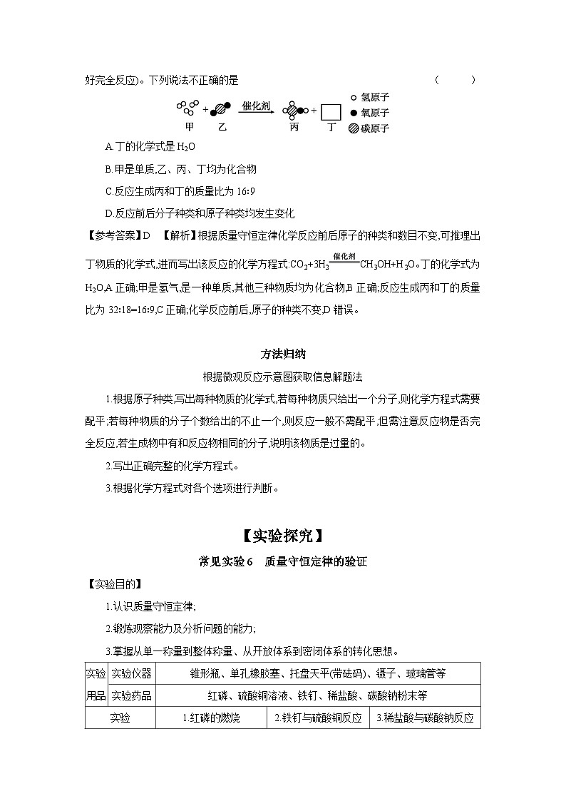 中考化学一轮复习考点精讲 学案 3.2 质量守恒定律（含解析）第3页