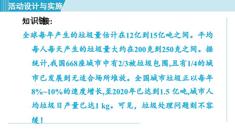 跨学科实践活动7 垃圾的分类与回收利用 课件---2024--2025学年九年级化学人教版（2024）下册第5页