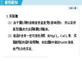 實(shí)驗(yàn)活動(dòng)7 粗鹽中難溶性雜質(zhì)的去除 課件---2024--2025學(xué)年九年級(jí)化學(xué)人教版（2024）下冊(cè)