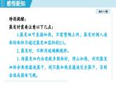 實(shí)驗(yàn)活動(dòng)7 粗鹽中難溶性雜質(zhì)的去除 課件---2024--2025學(xué)年九年級(jí)化學(xué)人教版（2024）下冊(cè)