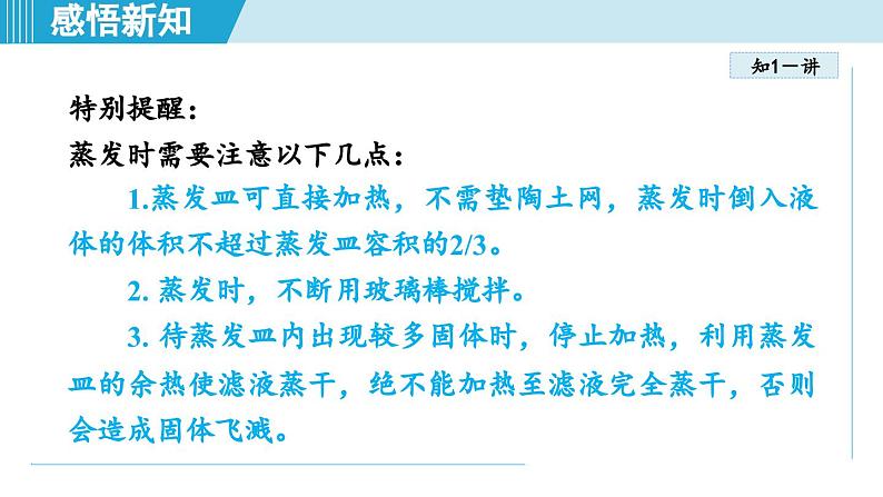 实验活动7 粗盐中难溶性杂质的去除 课件---2024--2025学年九年级化学人教版（2024）下册第5页