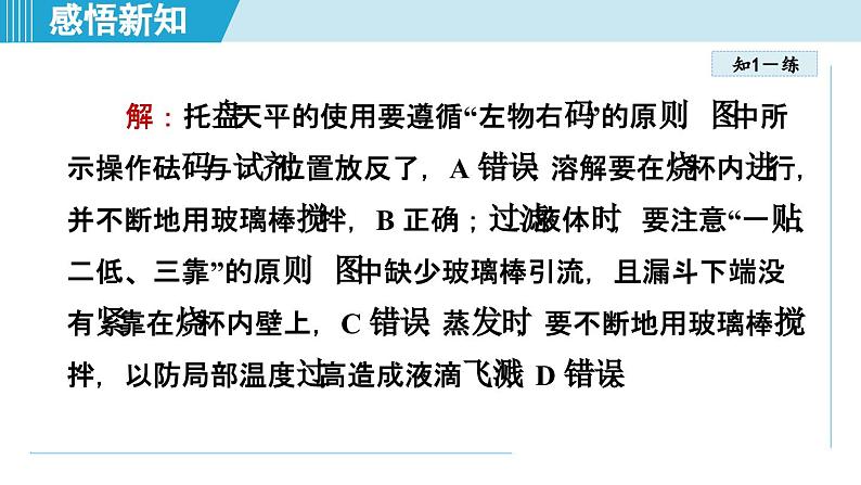 实验活动7 粗盐中难溶性杂质的去除 课件---2024--2025学年九年级化学人教版（2024）下册第7页