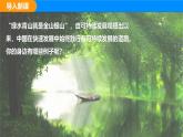 人教版（2024）九年级化学下册课件 第十一单元 课题2 化学与可持续发展