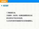 人教版（2024）九年级化学下册课件 第十一单元 课题2 化学与可持续发展