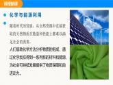人教版（2024）九年级化学下册课件 第十一单元 课题2 化学与可持续发展