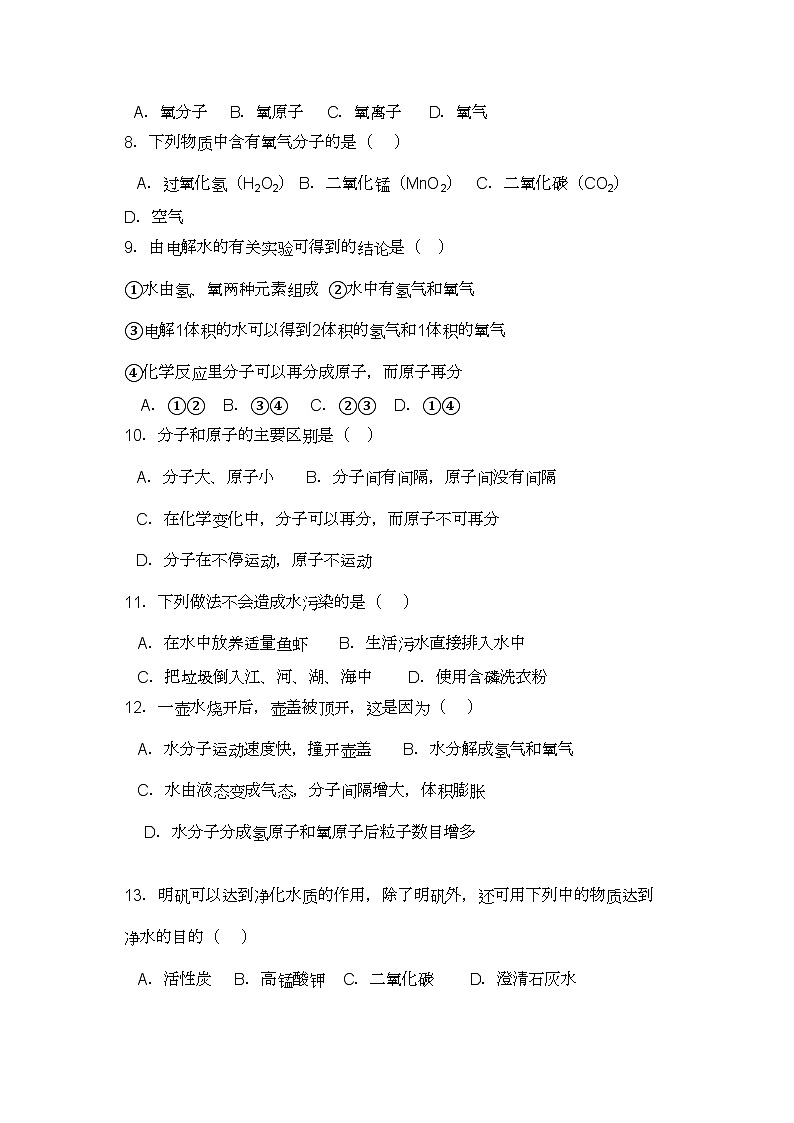 2022年九级化学第三章周练试题沪教版第2页