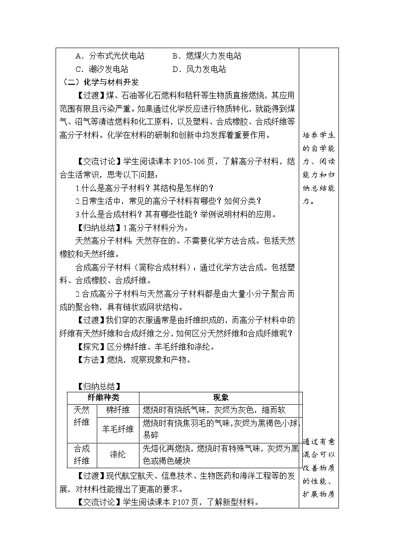 11.2 化学与可持续发展 教案 （表格式）第2页